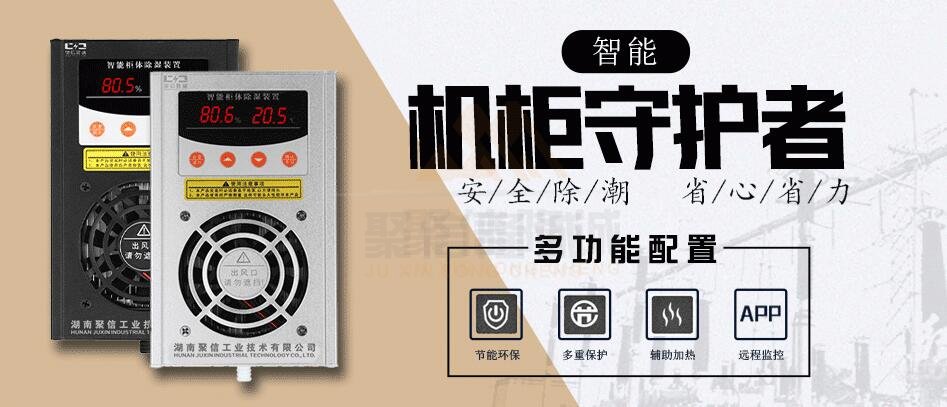 <a href='http://www.prophycup.com' target='_blank'><u>開關(guān)柜除濕器</u></a>批發(fā)